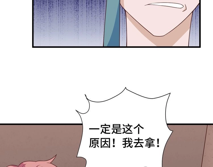《最强修仙系统》第30话 注定我的人 第57页