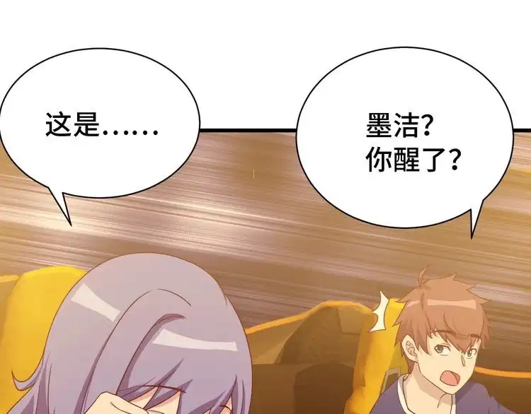 《最强修仙系统》第30话 注定我的人 第100页