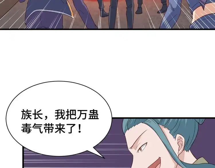 《最强修仙系统》第30话 注定我的人 第90页