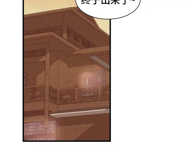 《最强修仙系统》第30话 注定我的人 第84页
