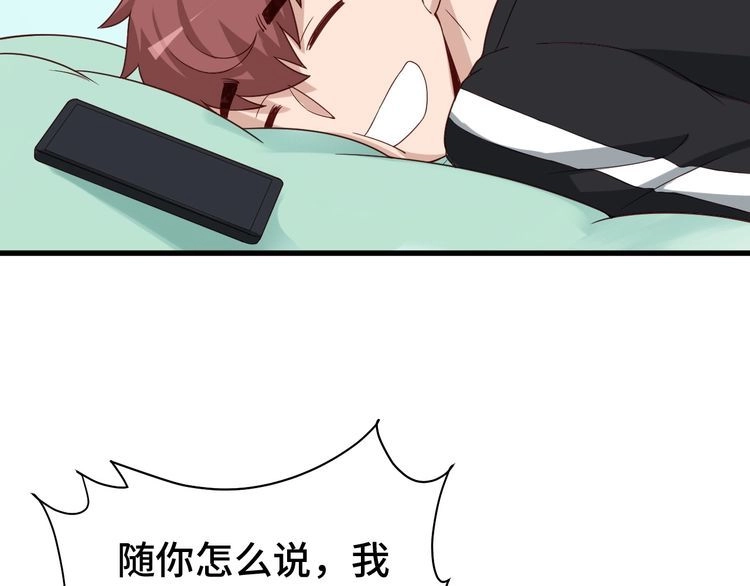 《最强修仙系统》第31话 我是大明星 第17页