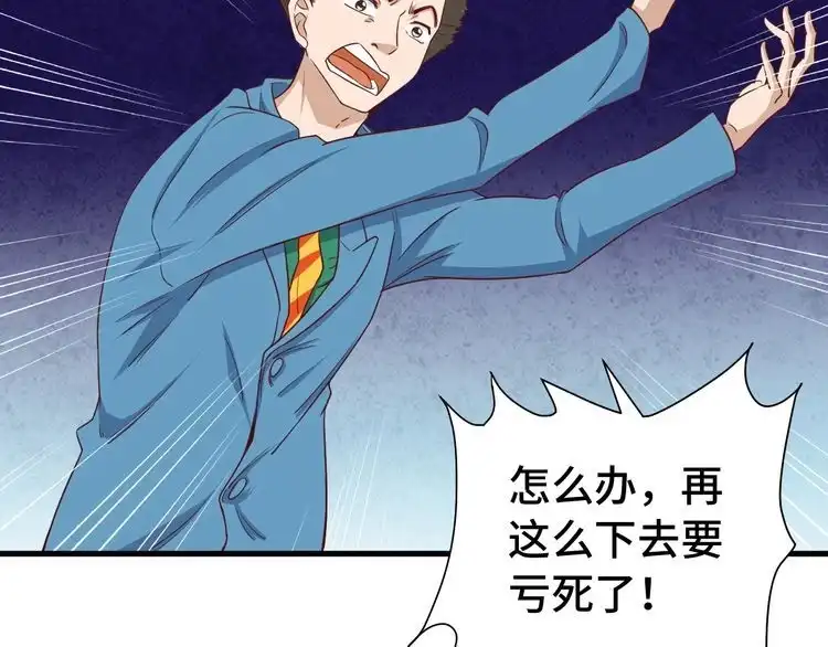 《最强修仙系统》第31话 我是大明星 第33页