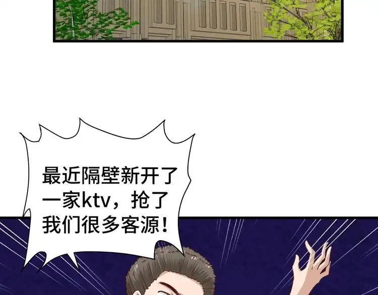 《最强修仙系统》第31话 我是大明星 第32页