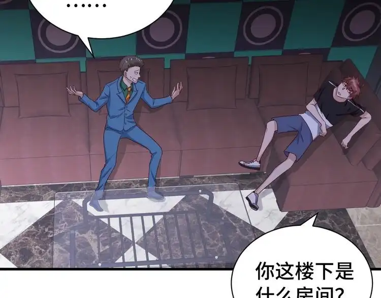《最强修仙系统》第31话 我是大明星 第36页