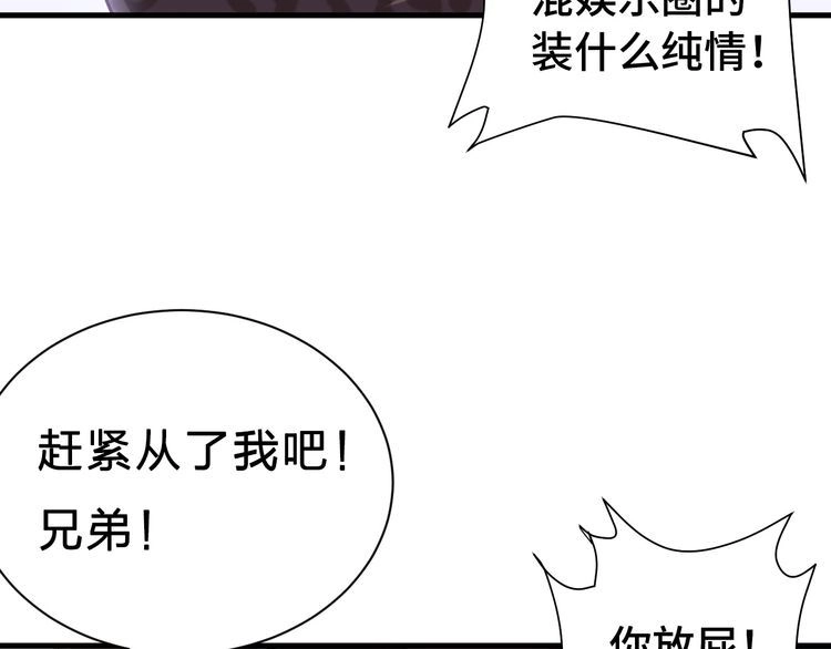 《最强修仙系统》第31话 我是大明星 第76页