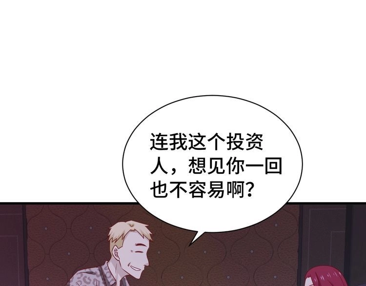 《最强修仙系统》第31话 我是大明星 第57页