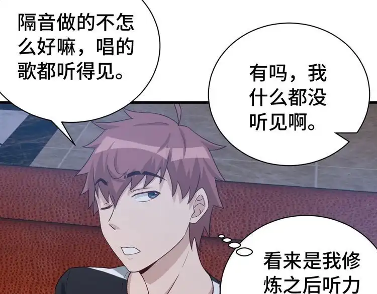 《最强修仙系统》第31话 我是大明星 第40页