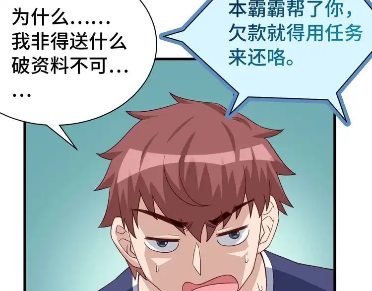 《最强修仙系统》第31话 我是大明星 第8页