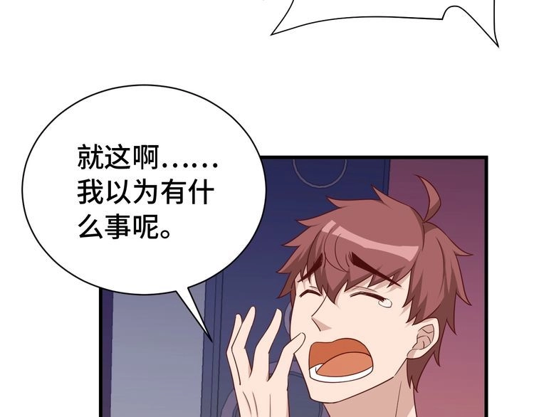 《最强修仙系统》第31话 我是大明星 第34页