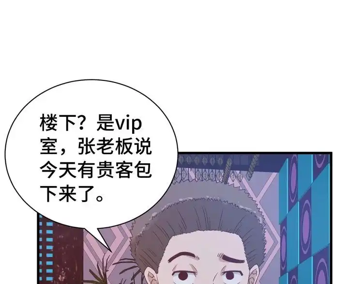 《最强修仙系统》第31话 我是大明星 第38页