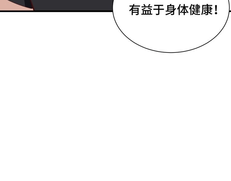 《最强修仙系统》第31话 我是大明星 第30页