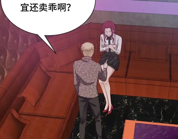 《最强修仙系统》第31话 我是大明星 第67页