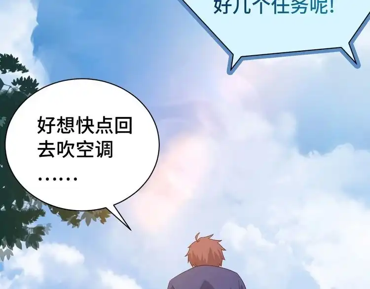 《最强修仙系统》第31话 我是大明星 第11页