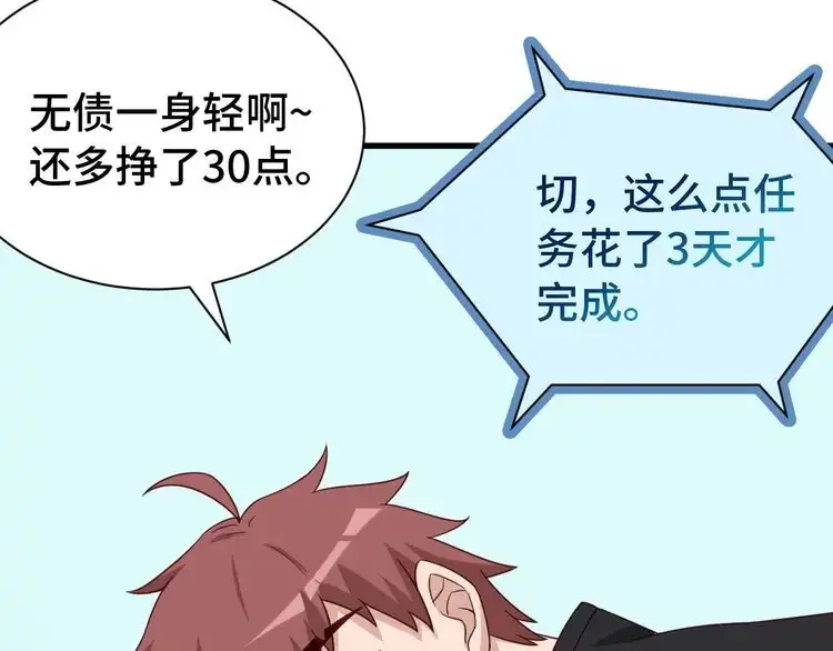 《最强修仙系统》第31话 我是大明星 第16页