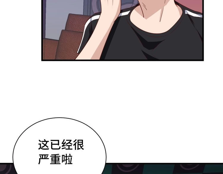 《最强修仙系统》第31话 我是大明星 第35页