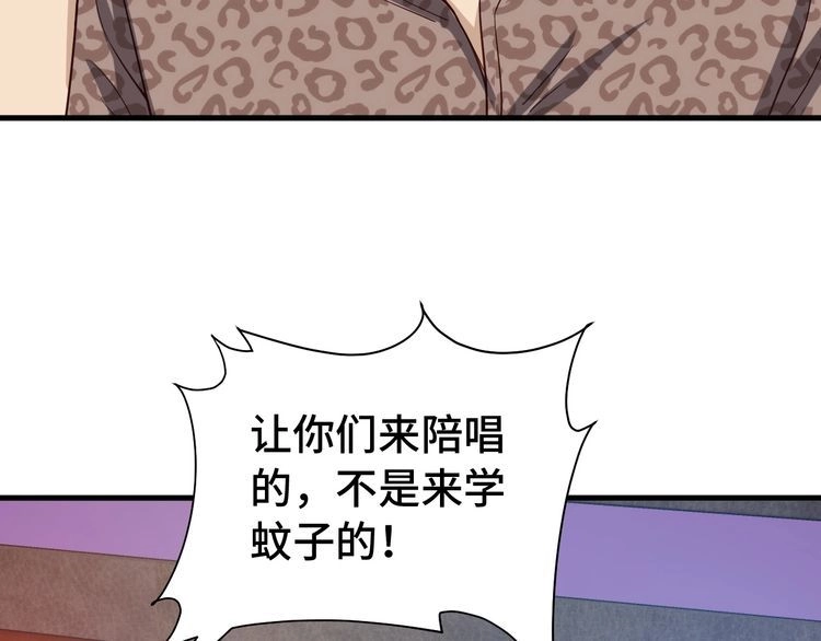 《最强修仙系统》第31话 我是大明星 第47页