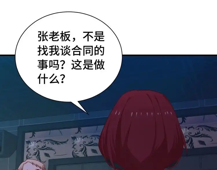 《最强修仙系统》第31话 我是大明星 第52页