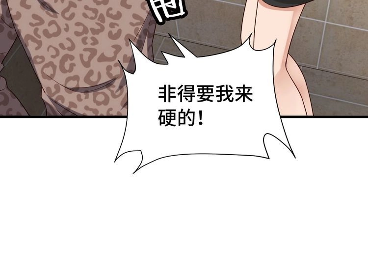 《最强修仙系统》第31话 我是大明星 第84页