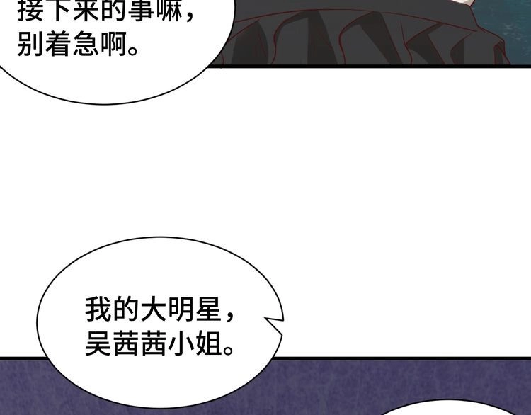 《最强修仙系统》第31话 我是大明星 第54页