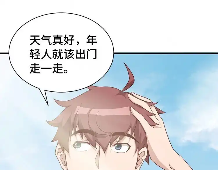《最强修仙系统》第31话 我是大明星 第28页