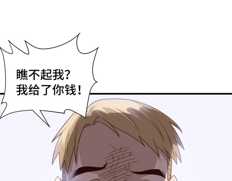 《最强修仙系统》第31话 我是大明星 第74页