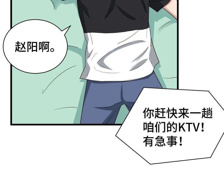 《最强修仙系统》第31话 我是大明星 第21页