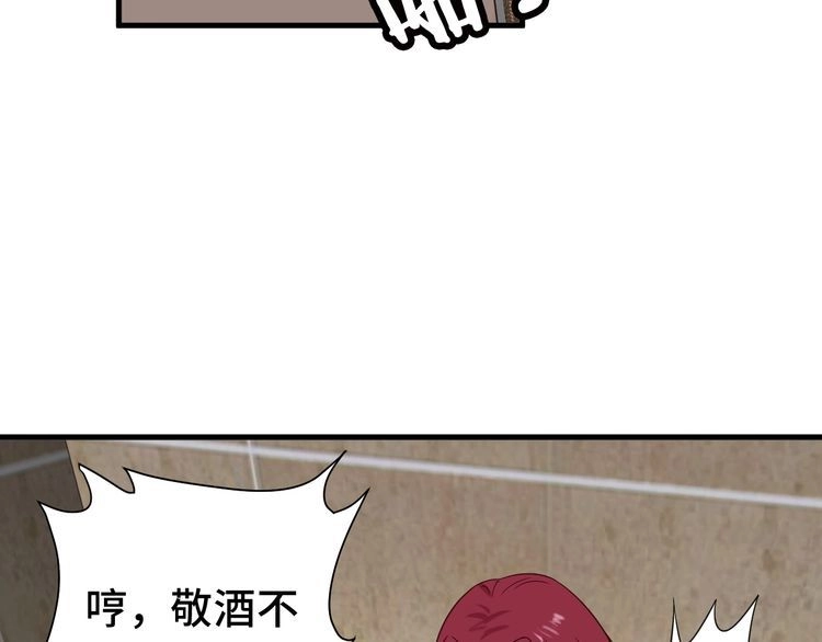《最强修仙系统》第31话 我是大明星 第82页