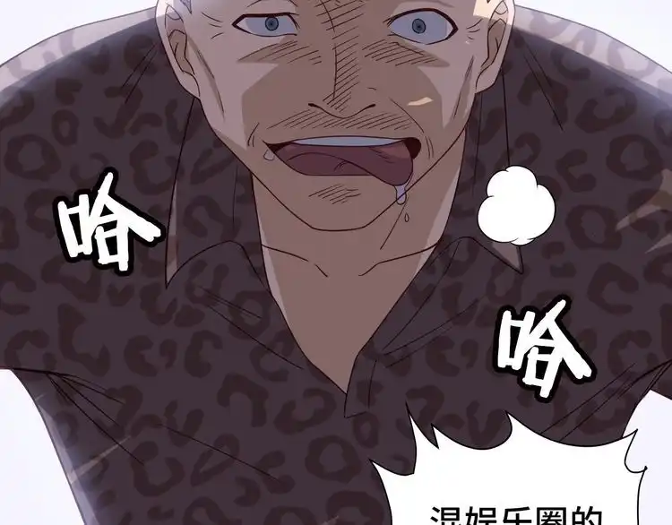 《最强修仙系统》第31话 我是大明星 第75页