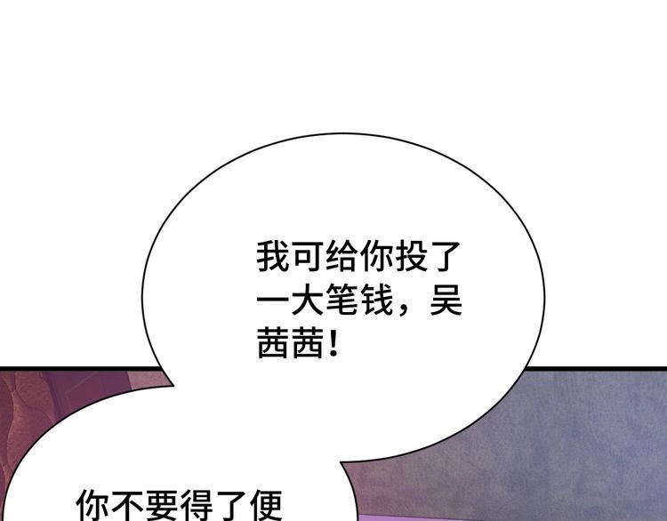 《最强修仙系统》第31话 我是大明星 第66页