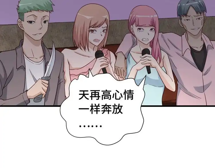 《最强修仙系统》第31话 我是大明星 第80页