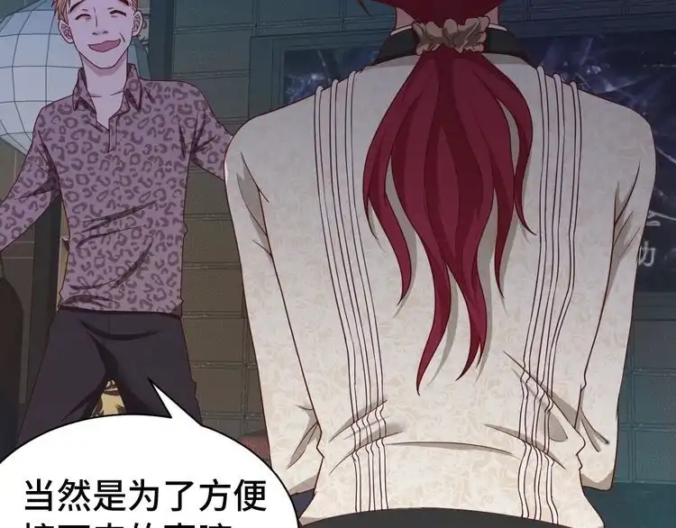 《最强修仙系统》第31话 我是大明星 第53页