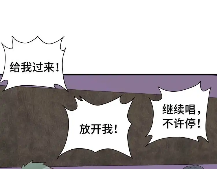《最强修仙系统》第31话 我是大明星 第79页