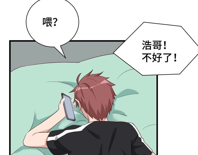 《最强修仙系统》第31话 我是大明星 第20页
