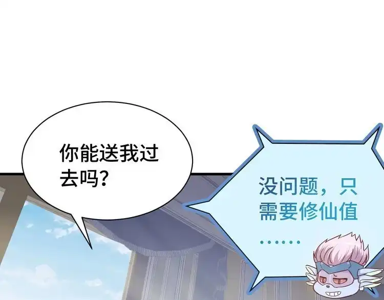 《最强修仙系统》第31话 我是大明星 第26页