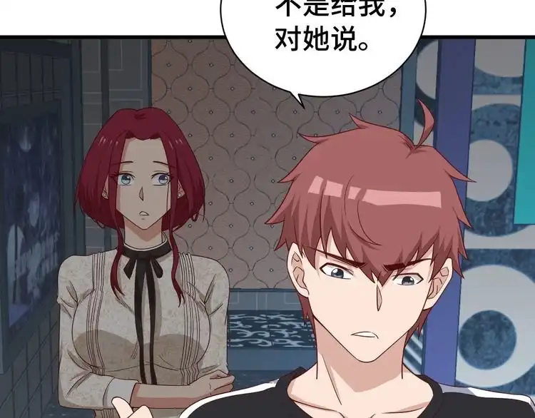 《最强修仙系统》第32话 女性朋友+1 第48页