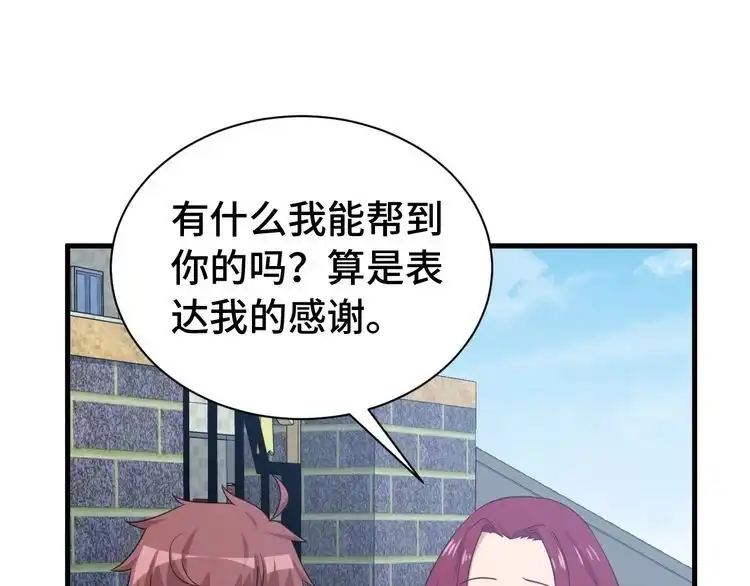 《最强修仙系统》第32话 女性朋友+1 第94页