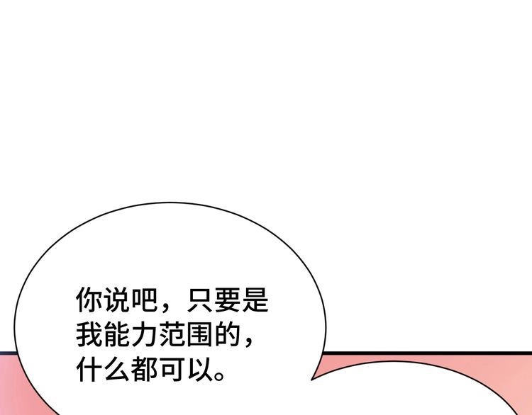 《最强修仙系统》第32话 女性朋友+1 第100页