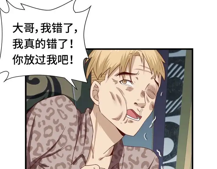 《最强修仙系统》第32话 女性朋友+1 第46页
