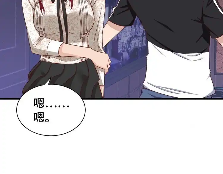 《最强修仙系统》第32话 女性朋友+1 第71页