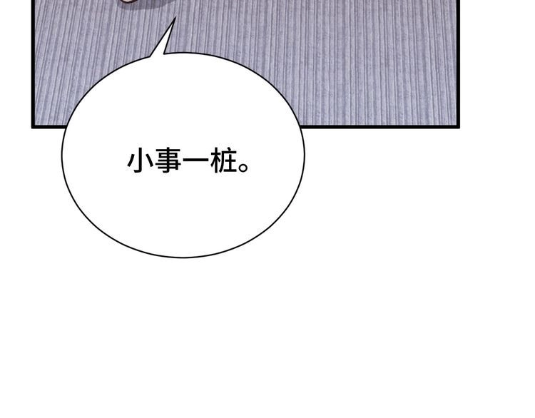 《最强修仙系统》第32话 女性朋友+1 第93页