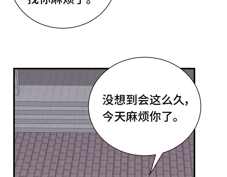 《最强修仙系统》第32话 女性朋友+1 第91页