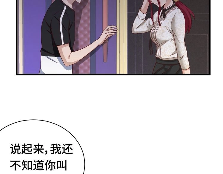 《最强修仙系统》第32话 女性朋友+1 第65页