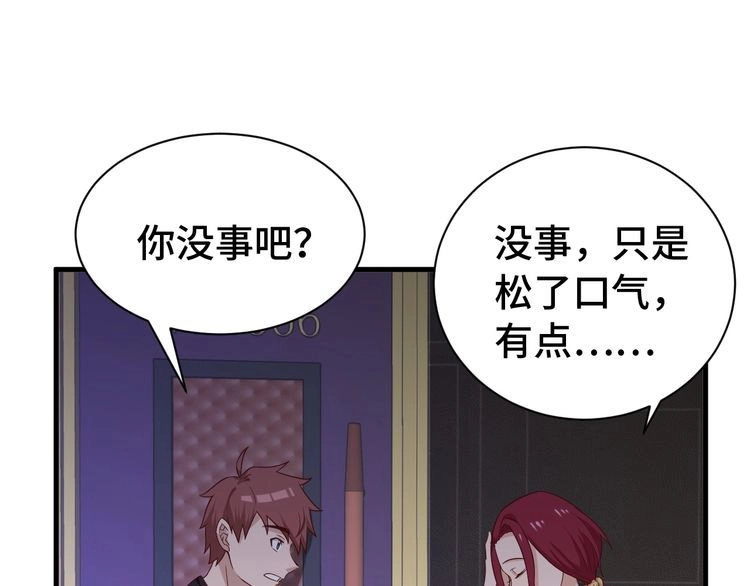 《最强修仙系统》第32话 女性朋友+1 第64页