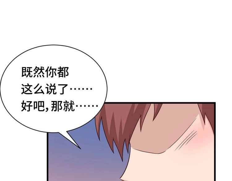 《最强修仙系统》第32话 女性朋友+1 第103页