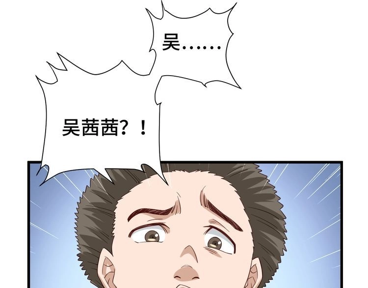 《最强修仙系统》第32话 女性朋友+1 第76页