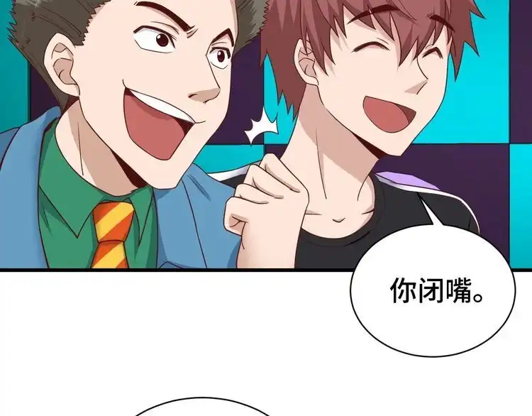 《最强修仙系统》第32话 女性朋友+1 第85页