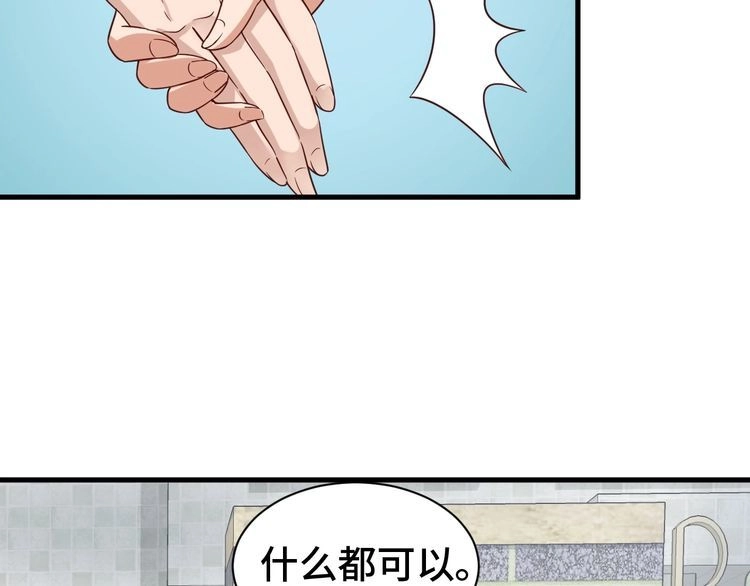 《最强修仙系统》第32话 女性朋友+1 第97页