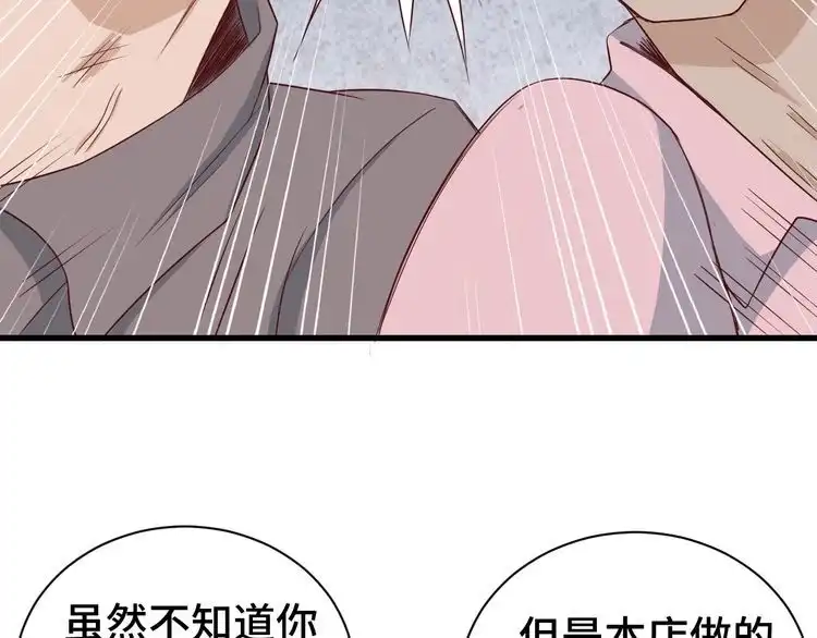 《最强修仙系统》第32话 女性朋友+1 第11页
