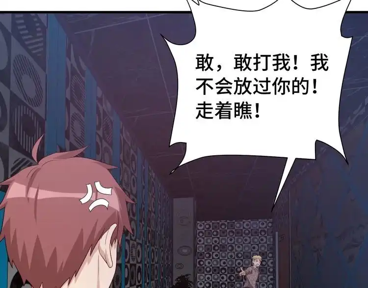 《最强修仙系统》第32话 女性朋友+1 第57页