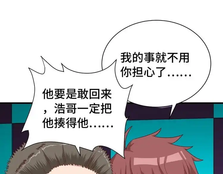 《最强修仙系统》第32话 女性朋友+1 第84页